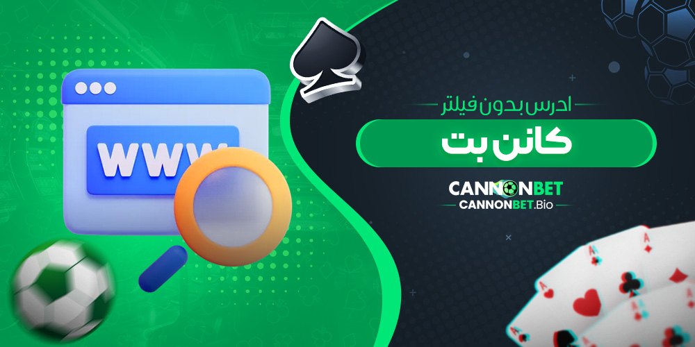 چطور لینک بدون فیلتر شکن سایت شرط بندی رو پیدا کنیم؟